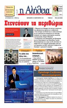 Αλήθεια της Καρδίτσας