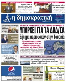 Δημοκρατική