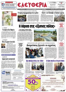 Ελευθερία Λάρισσας