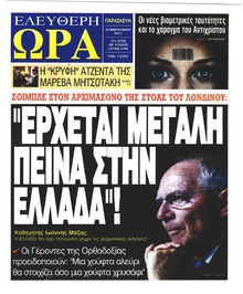 Ελεύθερη Ώρα