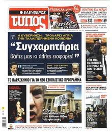 Ελεύθερος Τύπος