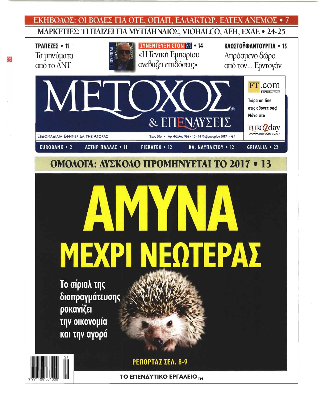 Πρωτοσέλιδο εφημερίδας Μέτοχος