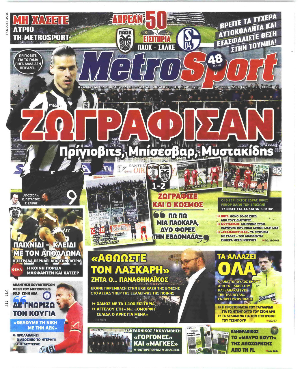 Πρωτοσέλιδο εφημερίδας Metrosport