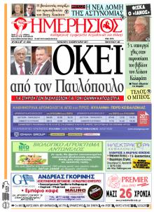 Ημερήσιος
