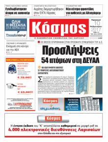 Κόσμος