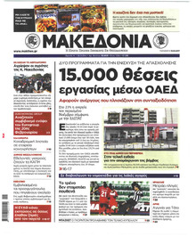 Μακεδονία