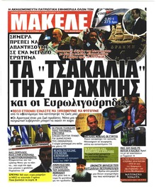 Μακελειό