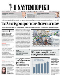 Ναυτεμπορική