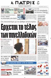 Πατρίς