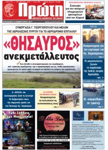 Πρώτη