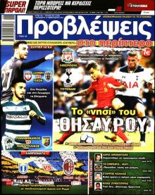 Προβλέψεις