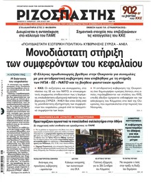Ριζοσπάστης
