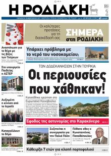 Ροδιακή