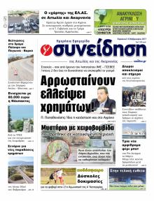 Η Συνείδηση