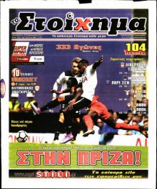Στοίχημα