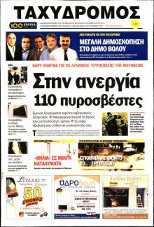 Ταχυδρόμος