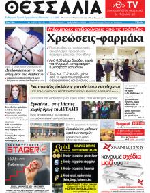 Θεσσαλία