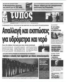 Τύπος Θεσσαλονίκης