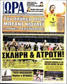 Η ώρα των Σπορ