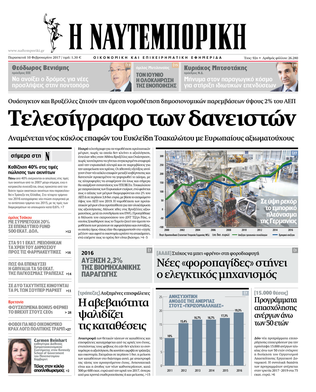 Πρωτοσέλιδο εφημερίδας Ναυτεμπορική