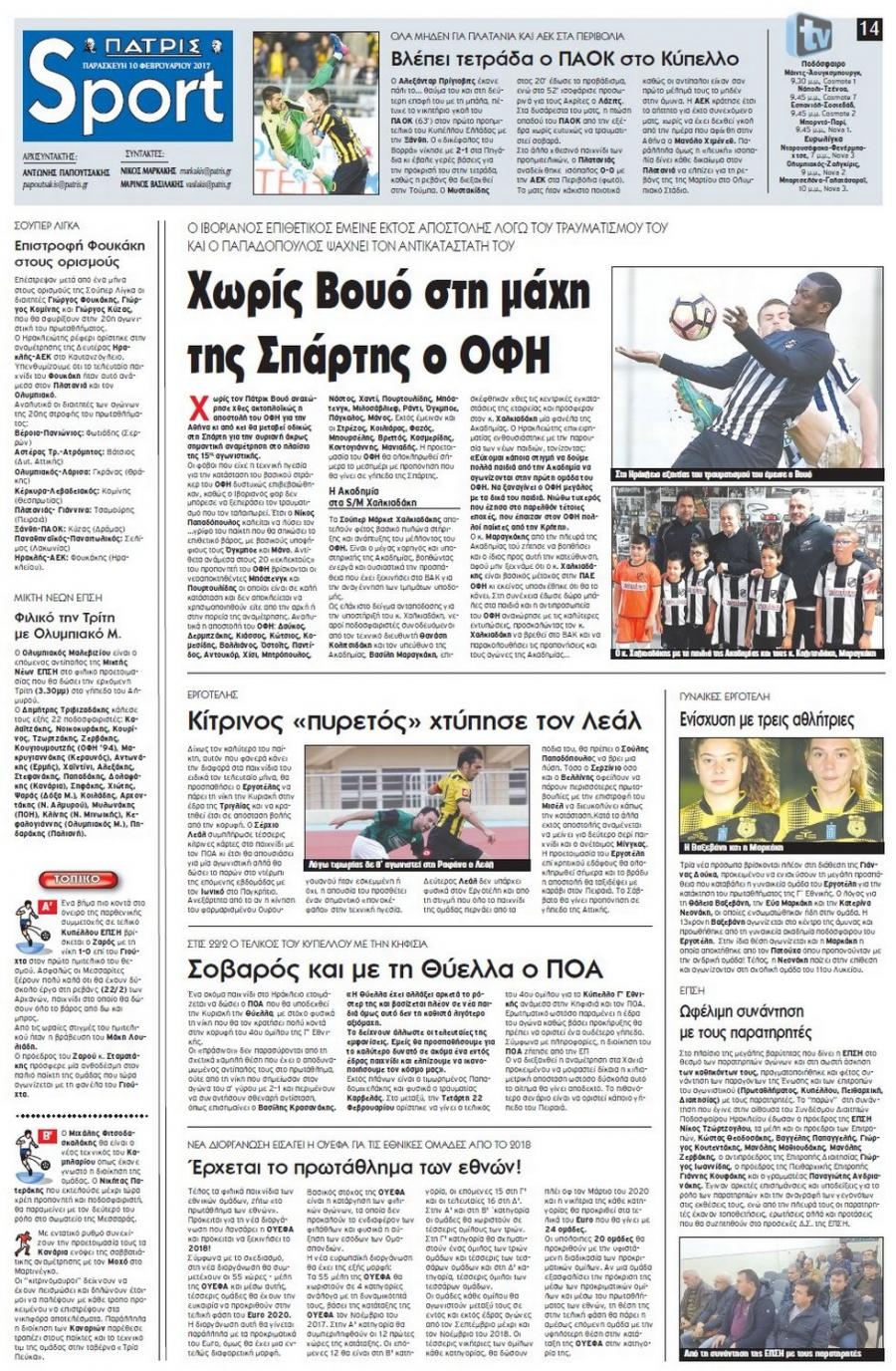 Πρωτοσέλιδο εφημερίδας Πατρίς Σπορ