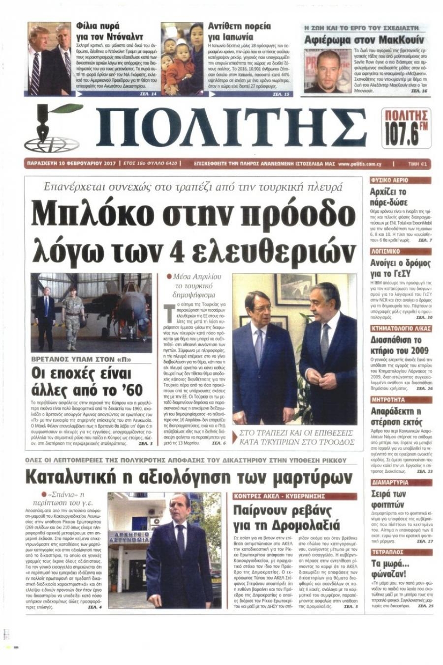 Πρωτοσέλιδο εφημερίδας Πολίτης Κύπρου