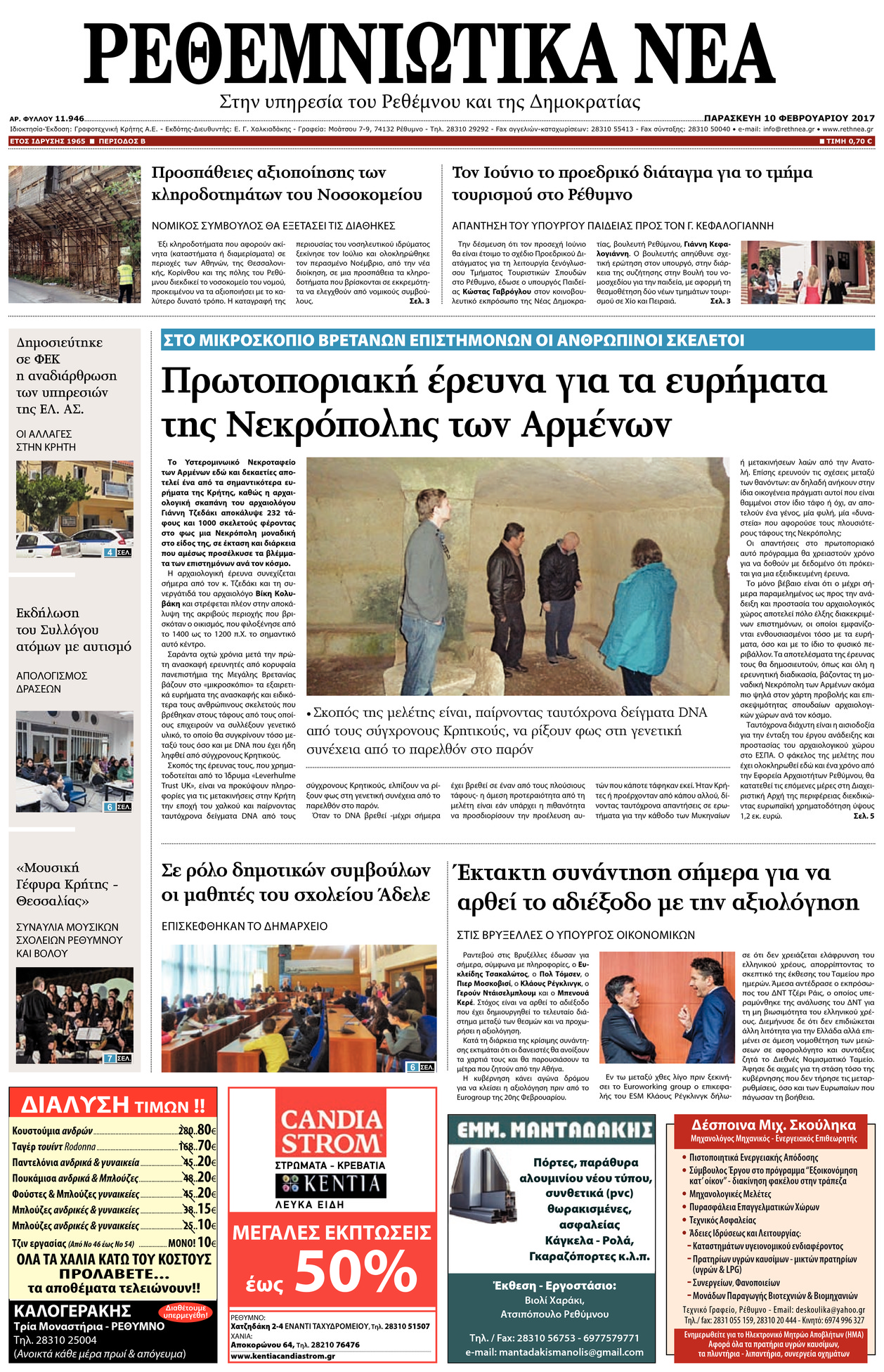 Πρωτοσέλιδο εφημερίδας Ρεθεμνιώτικα Νέα