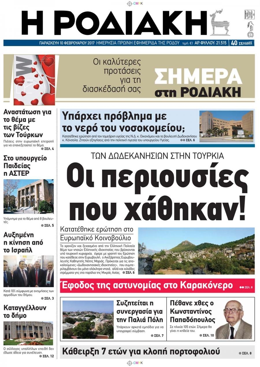 Πρωτοσέλιδο εφημερίδας Ροδιακή