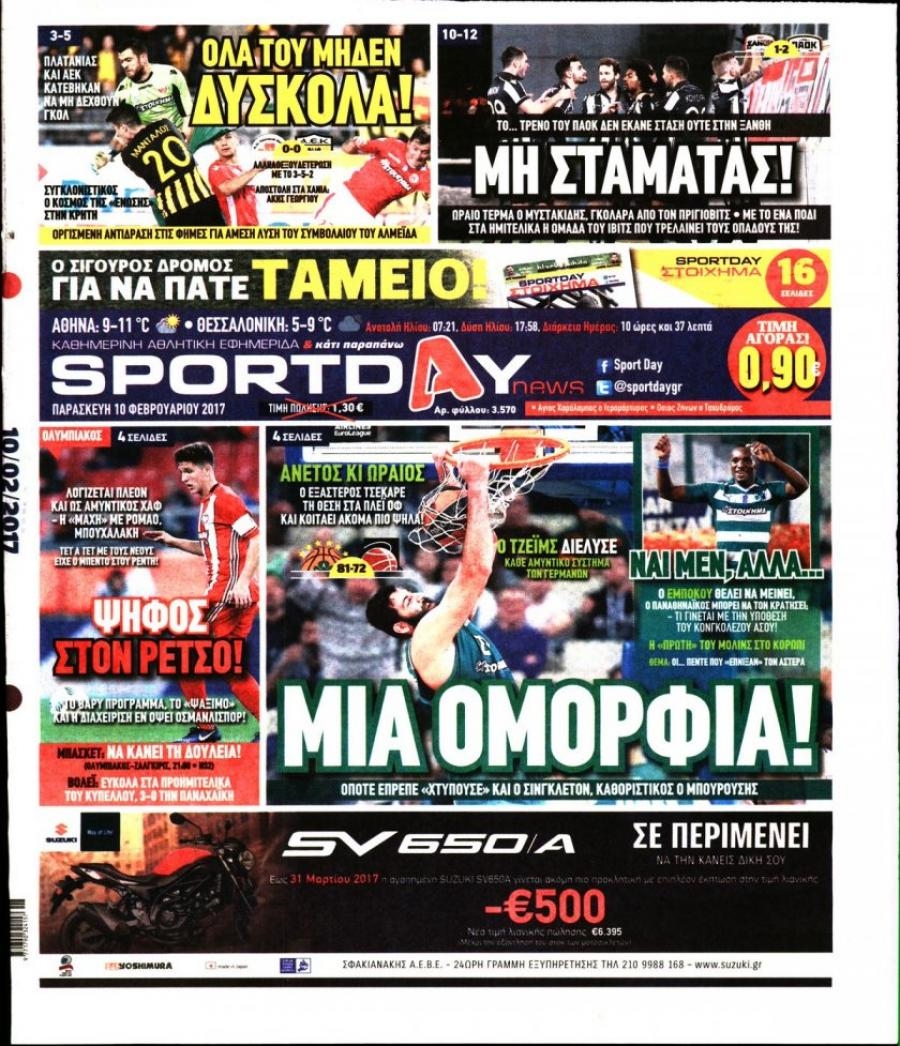 Πρωτοσέλιδο εφημερίδας Sportday