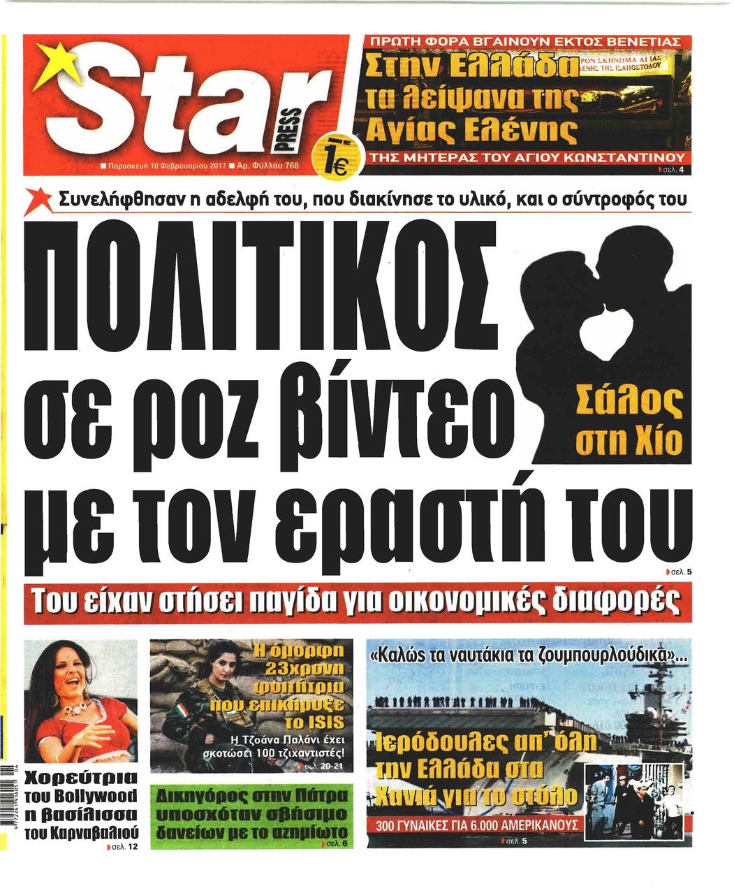 Πρωτοσέλιδο εφημερίδας Star Press