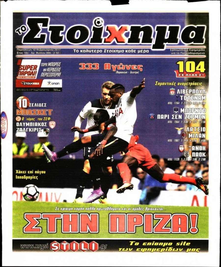 Πρωτοσέλιδο εφημερίδας Στοίχημα