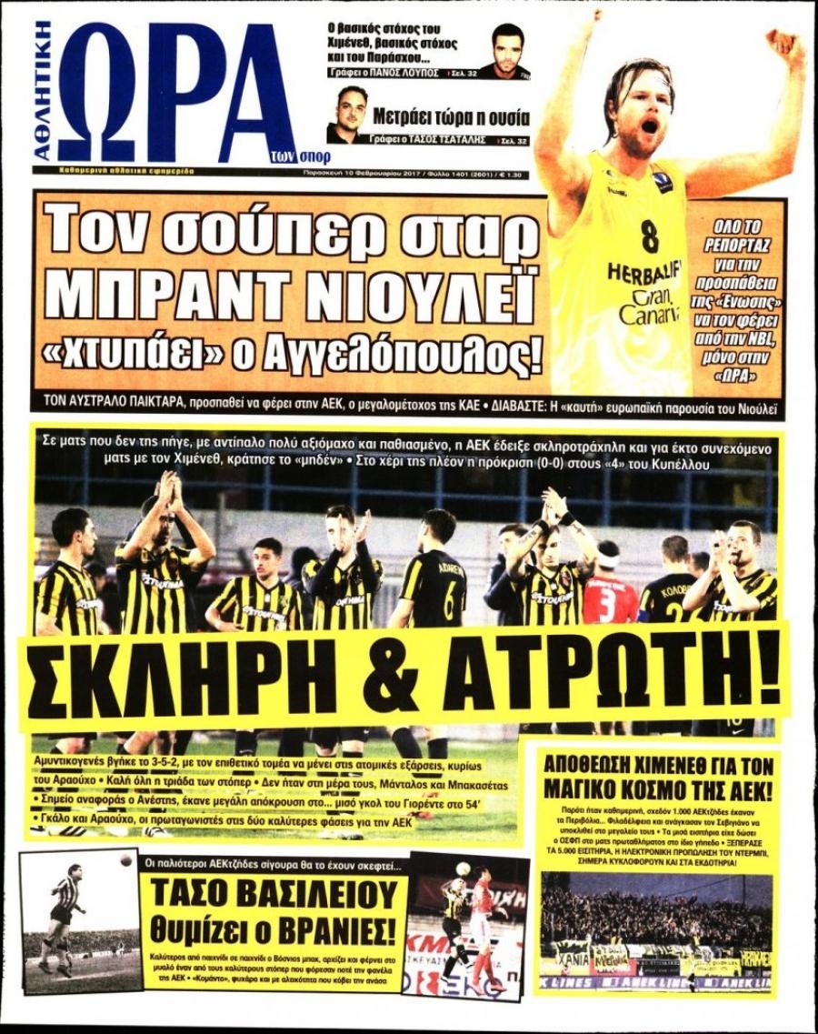 Πρωτοσέλιδο εφημερίδας Η ώρα των Σπορ