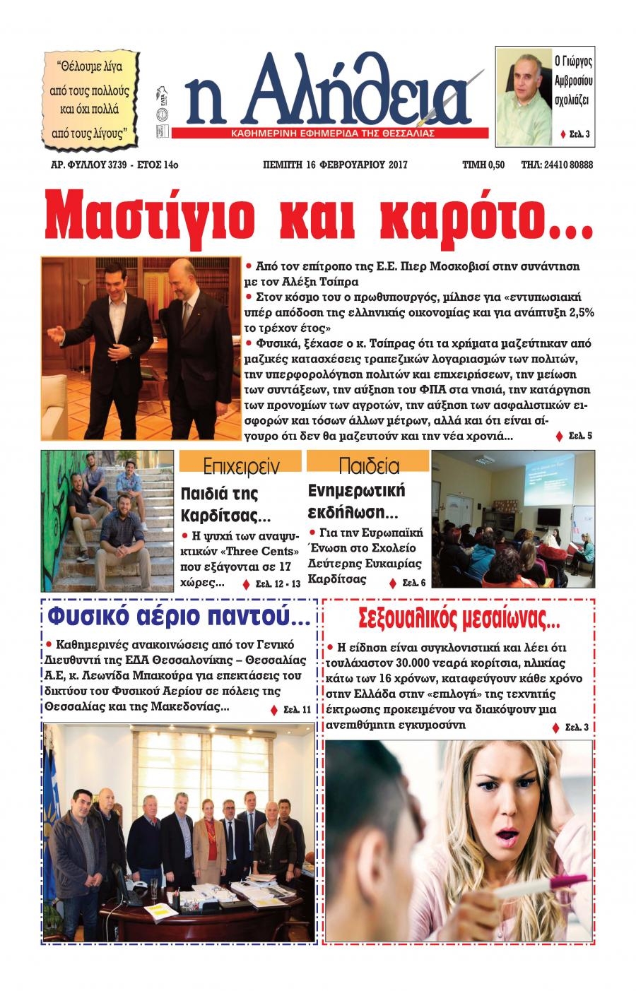 Πρωτοσέλιδο εφημερίδας Αλήθεια της Καρδίτσας