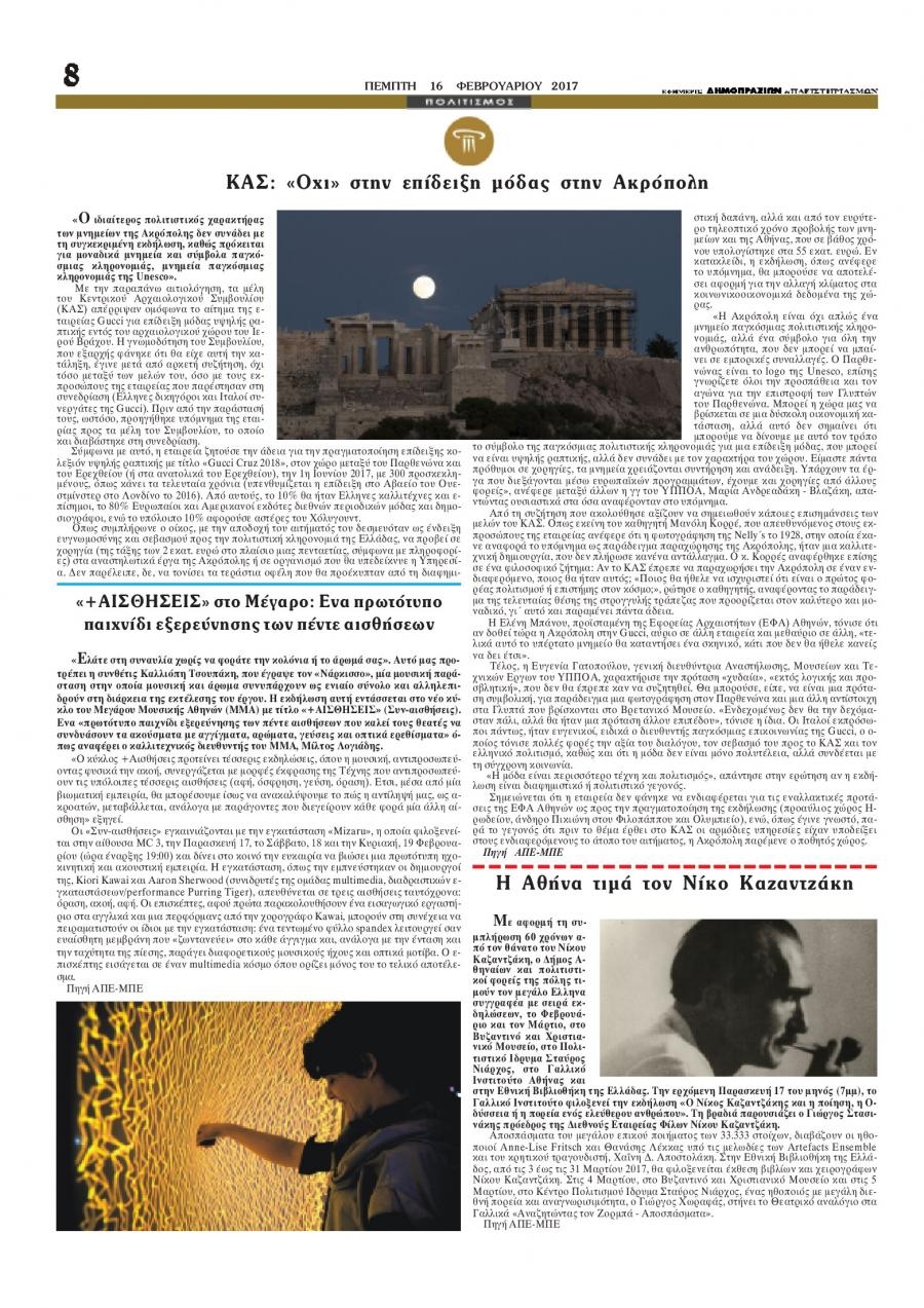 Οπισθόφυλλο εφημερίδας Δημοπρασιών