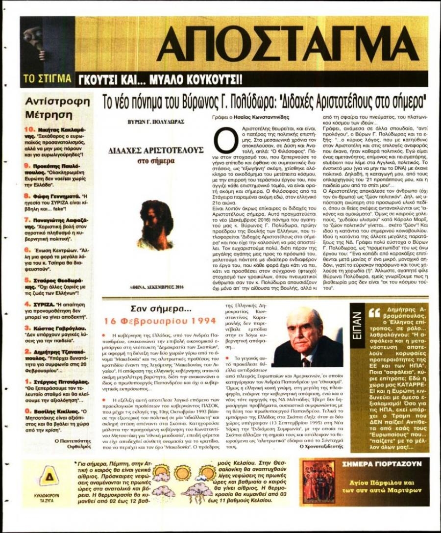 Οπισθόφυλλο εφημερίδας Ελεύθερη Ώρα