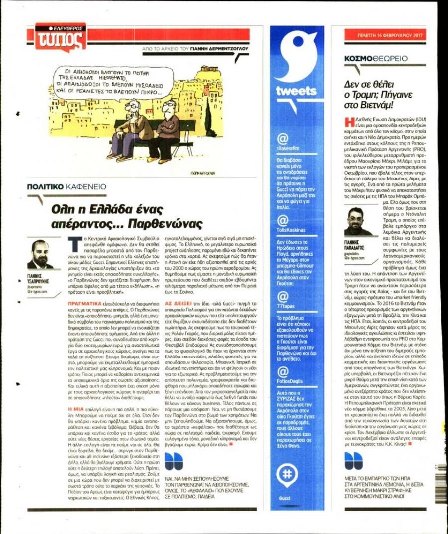 Οπισθόφυλλο εφημερίδας Ελεύθερος Τύπος