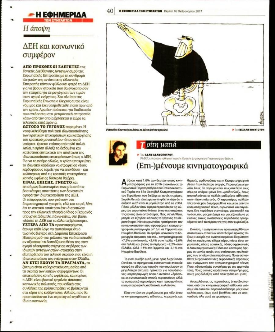 Οπισθόφυλλο εφημερίδας Των συντακτών