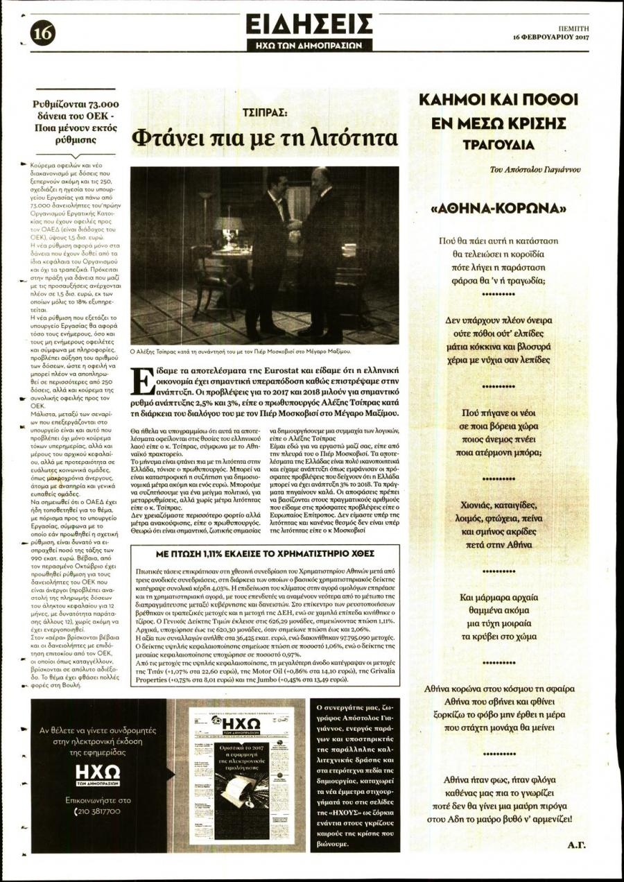 Οπισθόφυλλο εφημερίδας Ηχώ