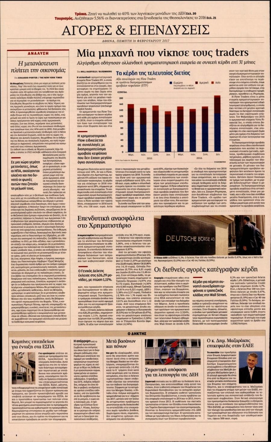 Οπισθόφυλλο εφημερίδας Καθημερινή