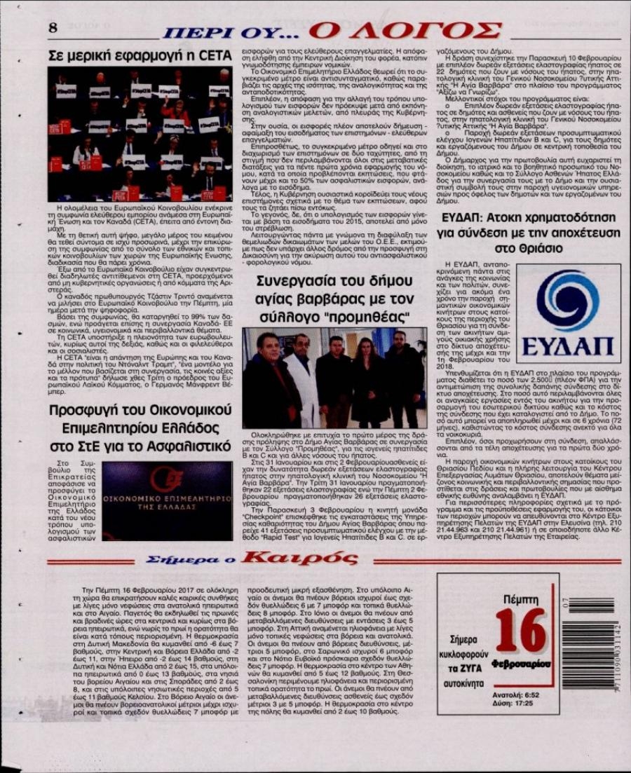Οπισθόφυλλο εφημερίδας Λόγος