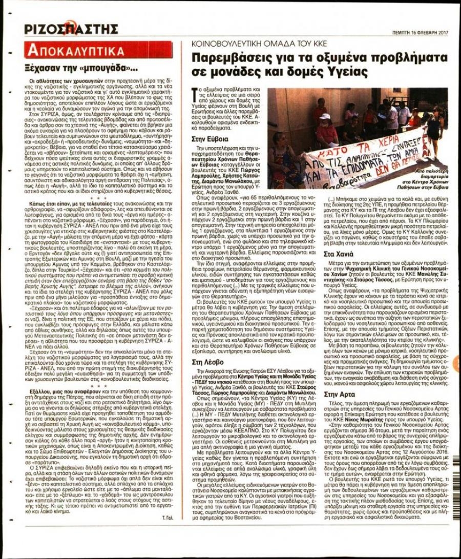 Οπισθόφυλλο εφημερίδας Ριζοσπάστης
