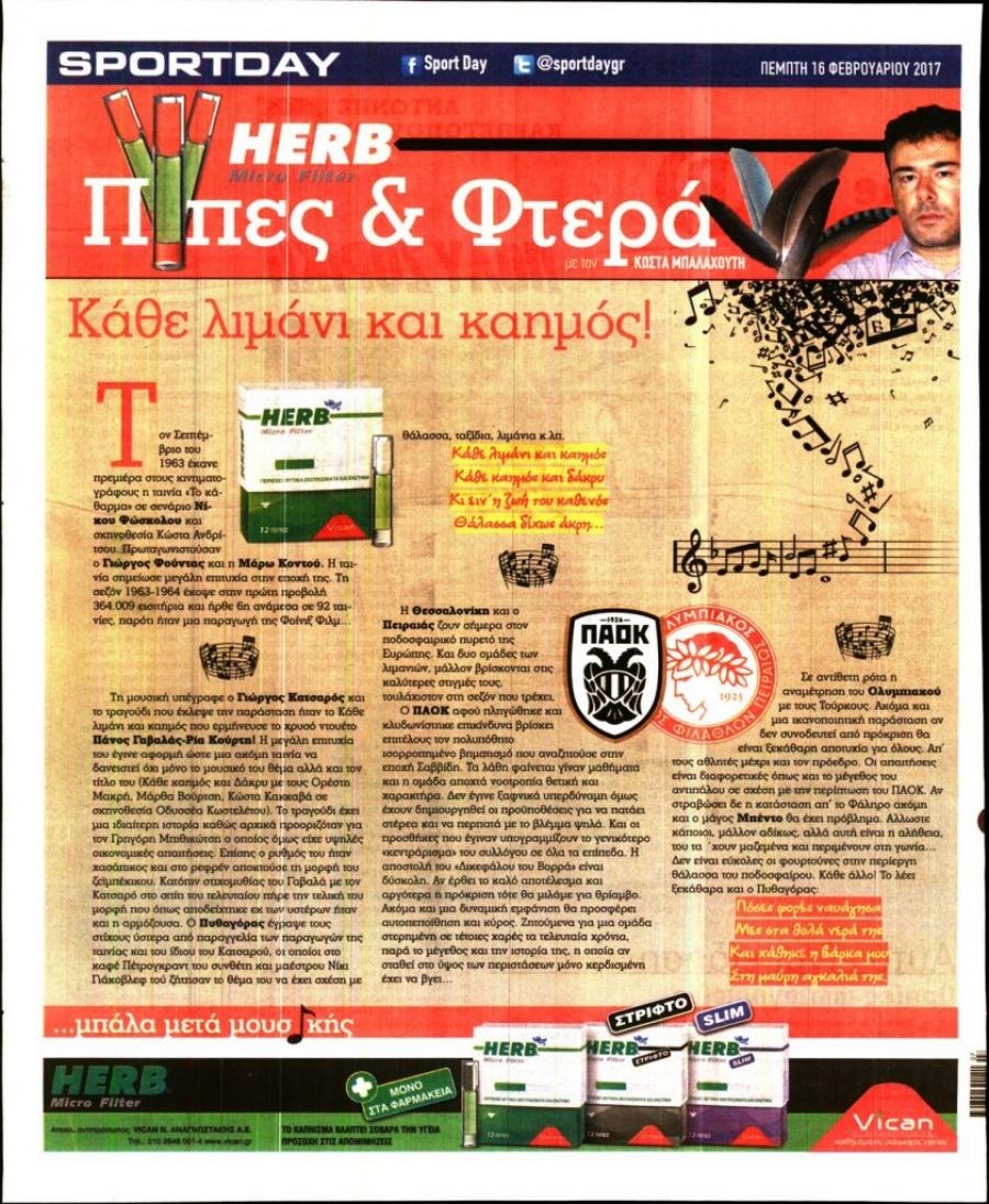Οπισθόφυλλο εφημερίδας Sportday