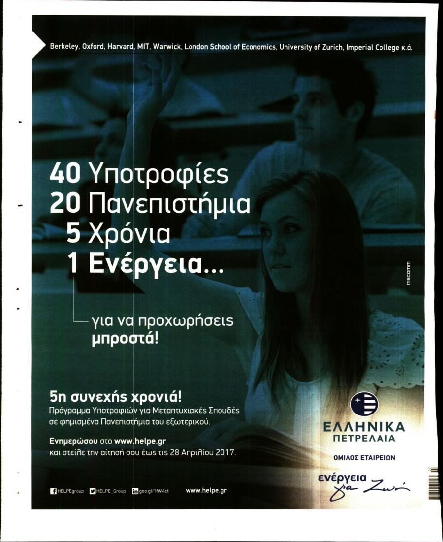 Οπισθόφυλλο εφημερίδας Το Ποντίκι