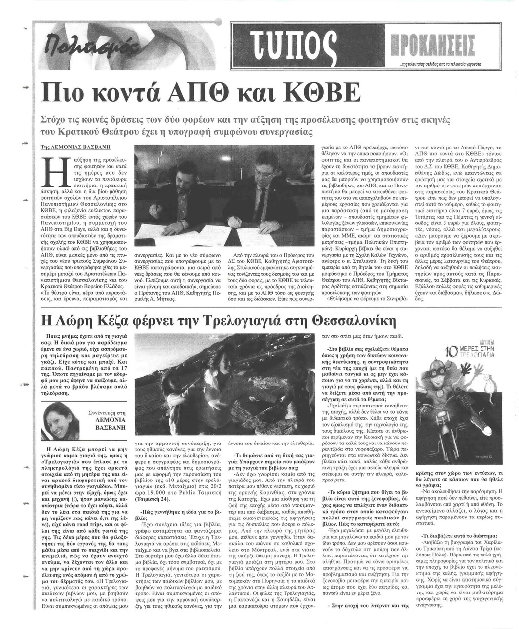 Οπισθόφυλλο εφημερίδας Τύπος Θεσσαλονίκης