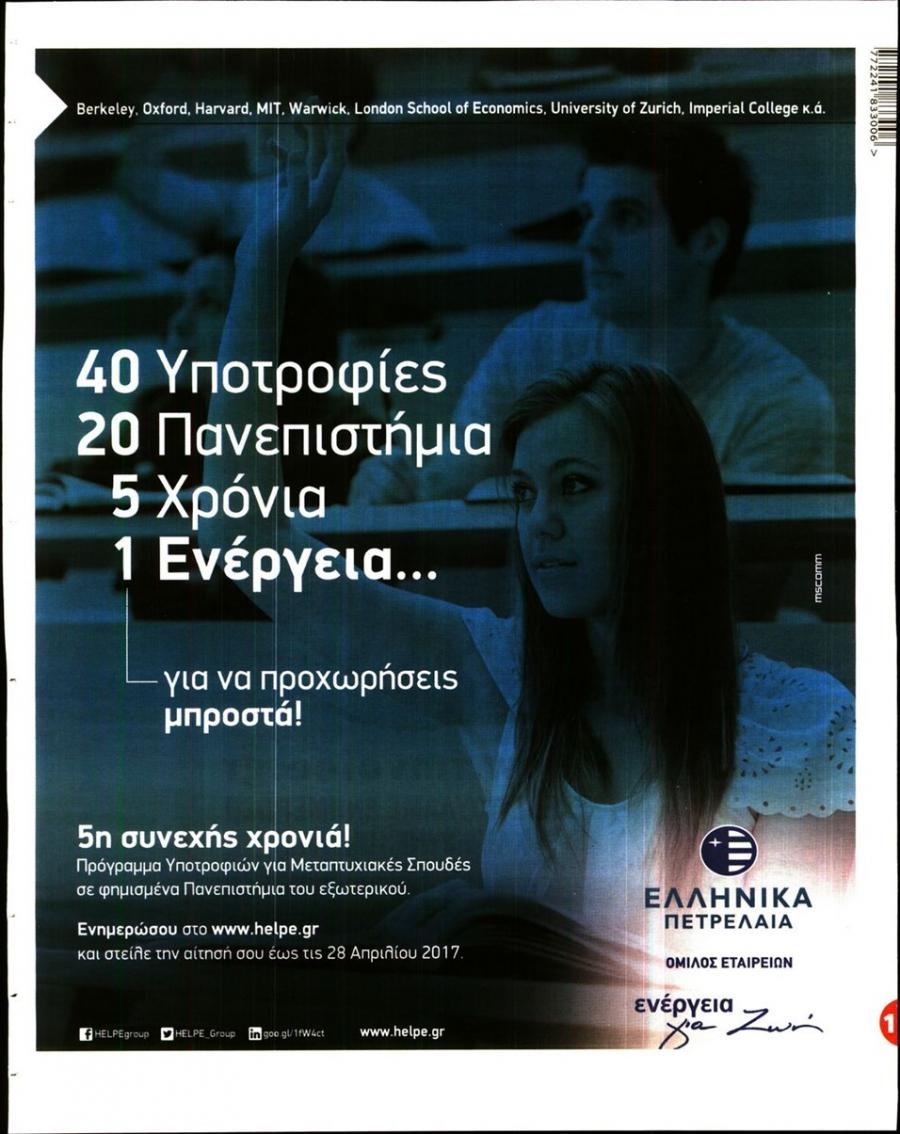 Οπισθόφυλλο εφημερίδας Finance and Markets Voice