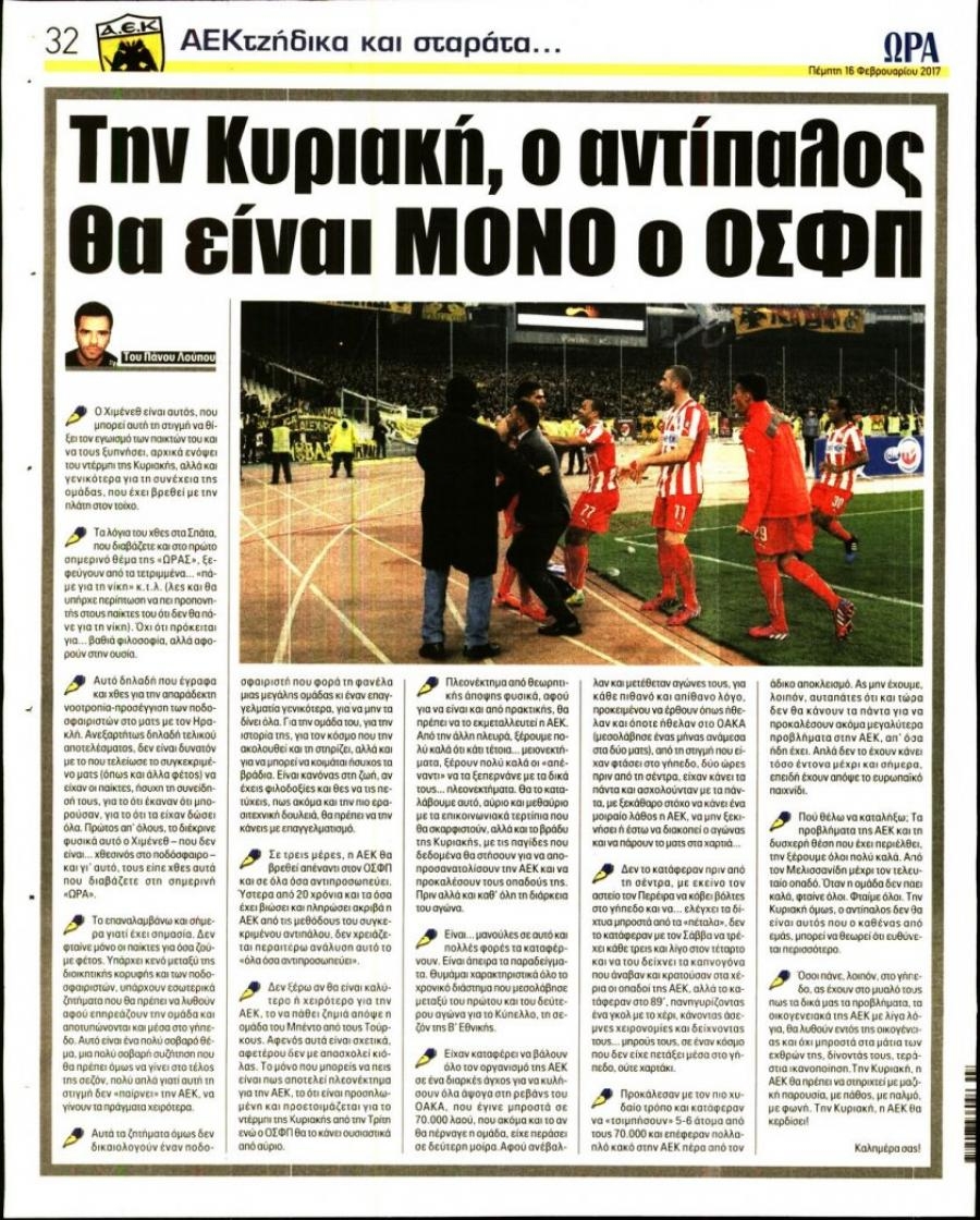 Οπισθόφυλλο εφημερίδας Η ώρα των Σπορ