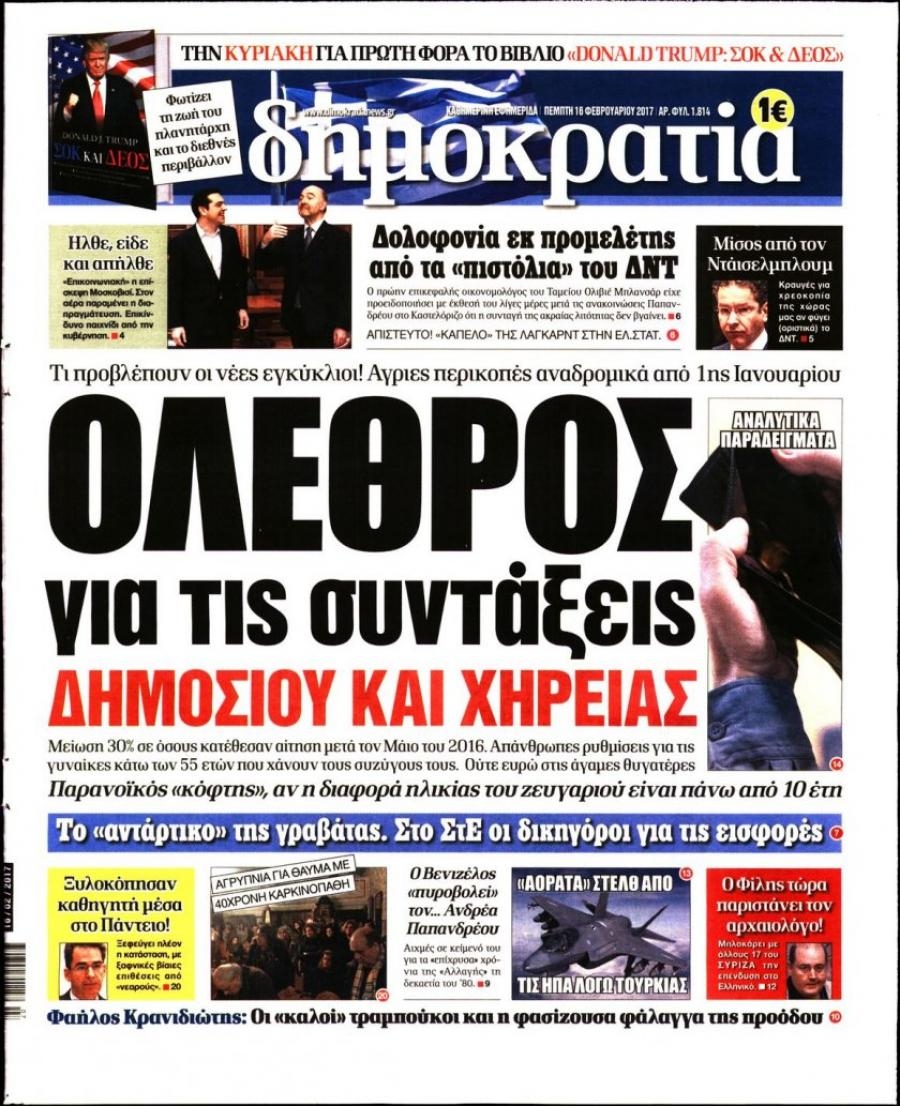 Πρωτοσέλιδο εφημερίδας Δημοκρατία