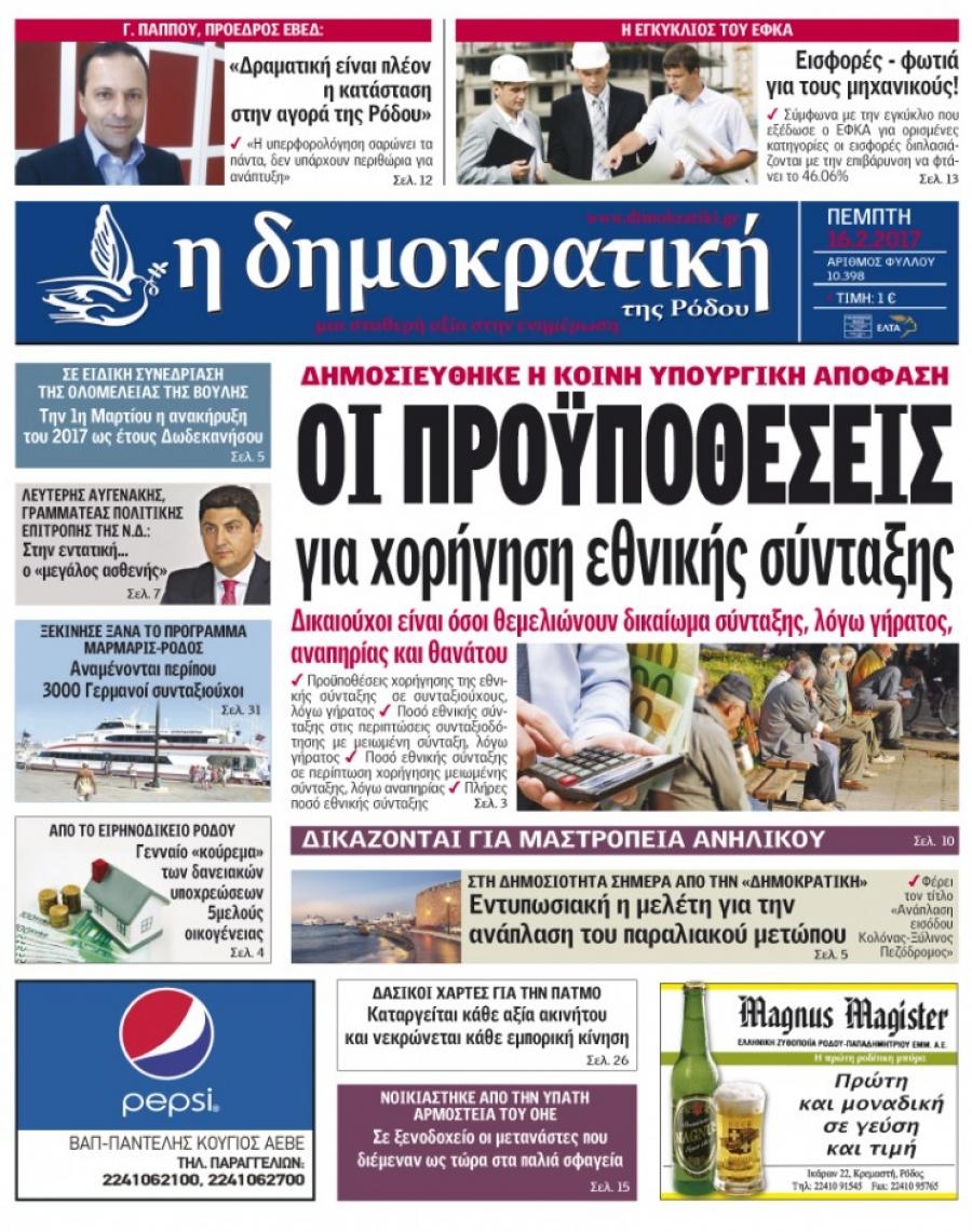 Πρωτοσέλιδο εφημερίδας Δημοκρατική