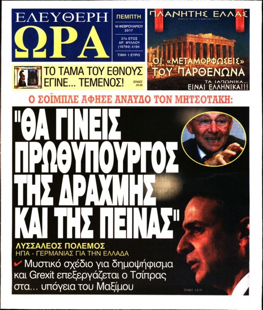 Πρωτοσέλιδο εφημερίδας Ελεύθερη Ώρα