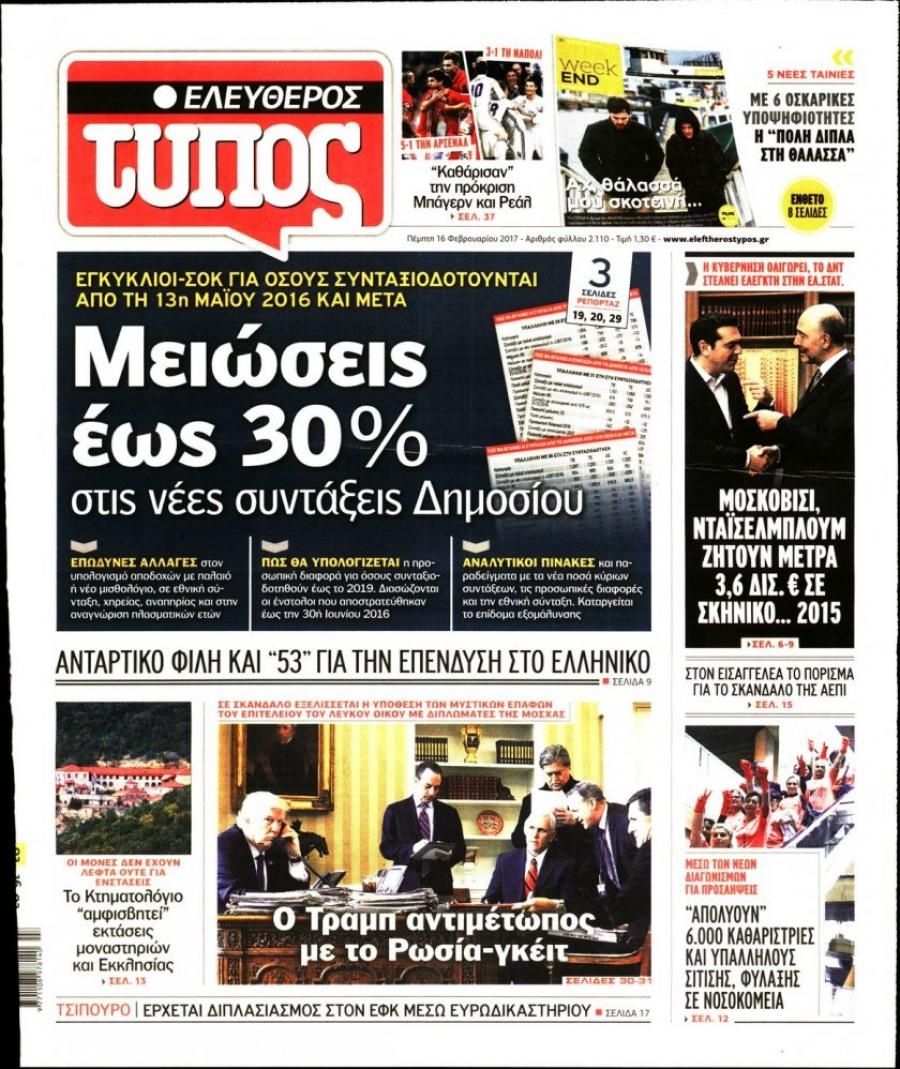 Πρωτοσέλιδο εφημερίδας Ελεύθερος Τύπος
